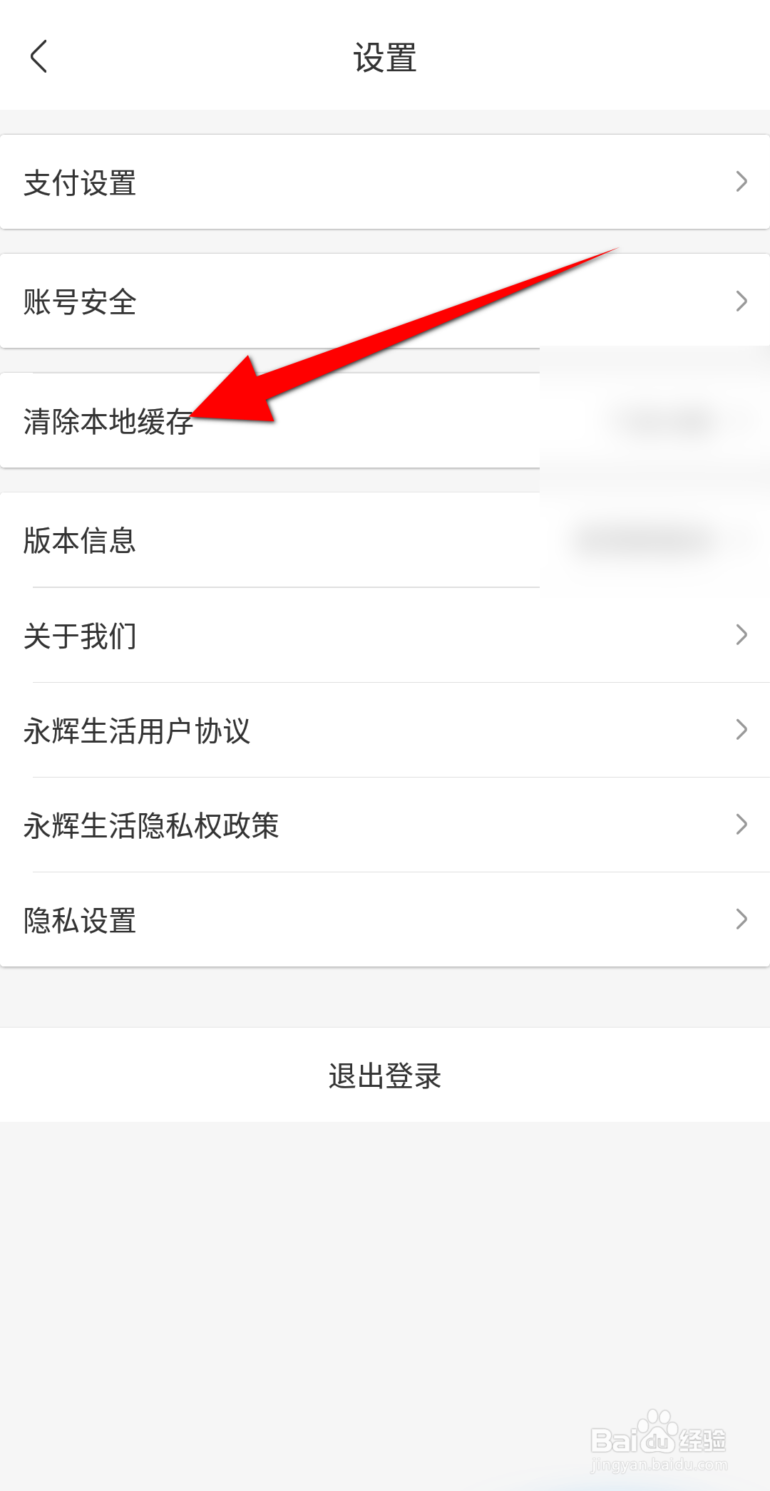 永辉生活APP怎么清理本地缓存
