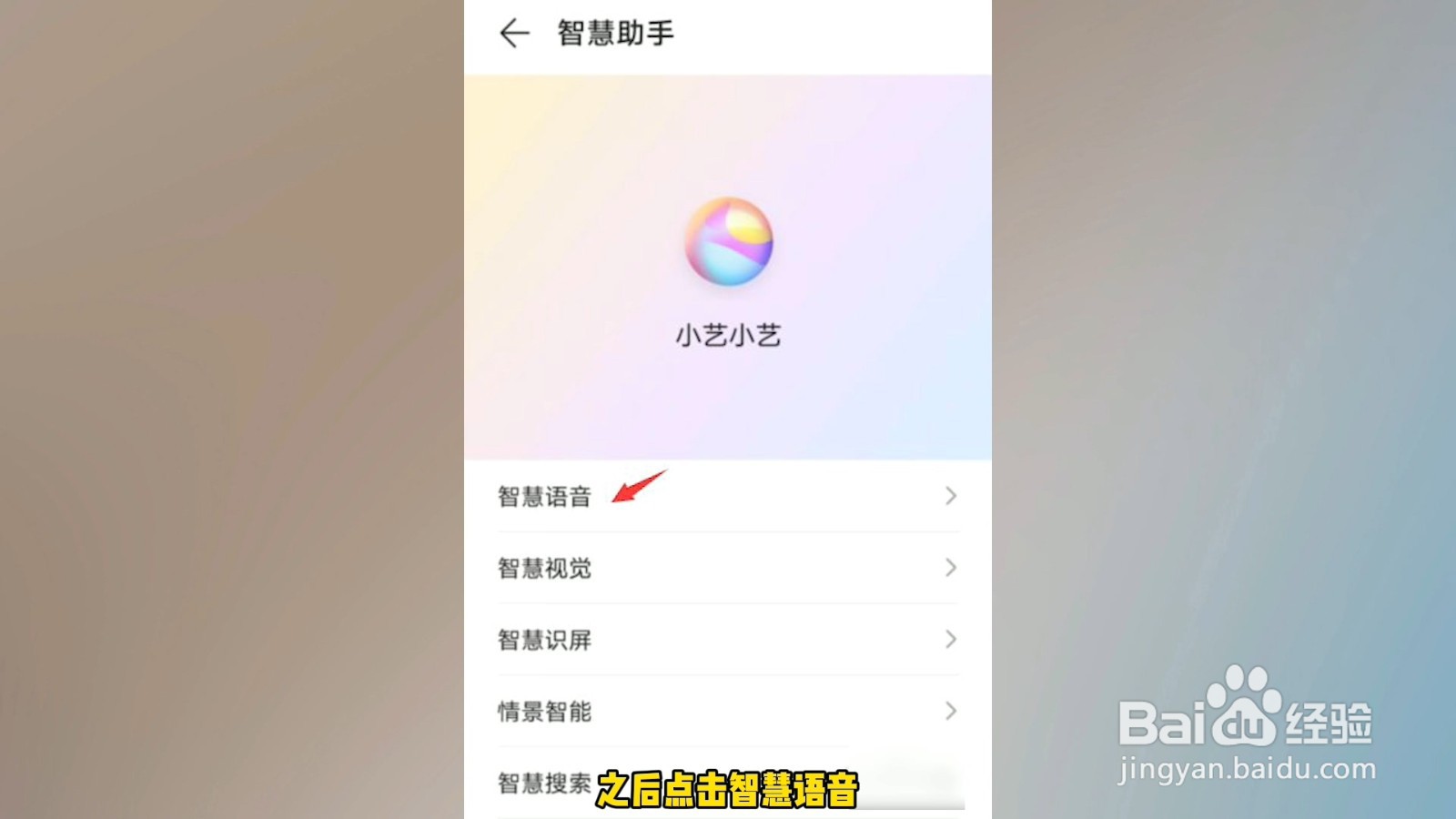 语音助手怎么开启