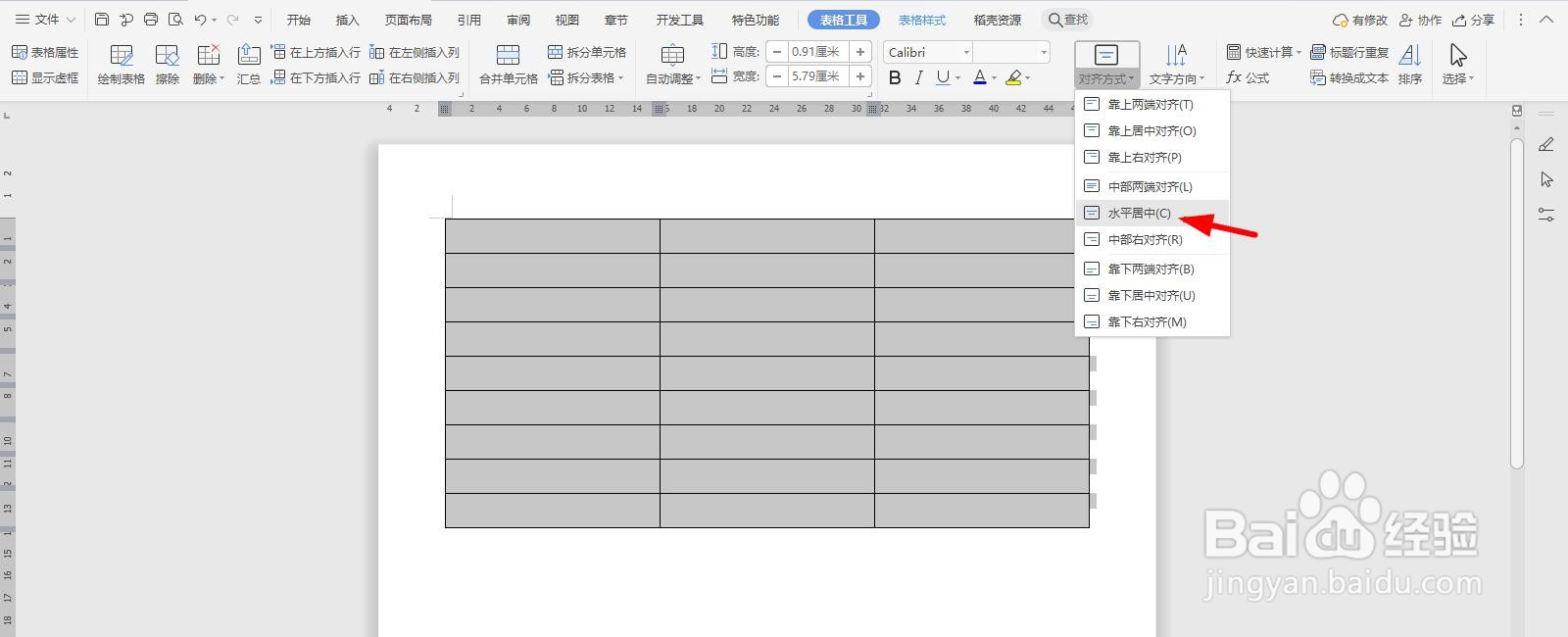 WPS2019 Word怎么制作工程异样报告书