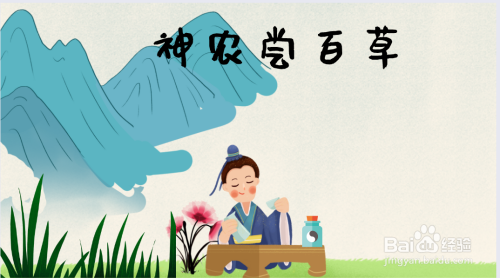 神农尝百草简笔画