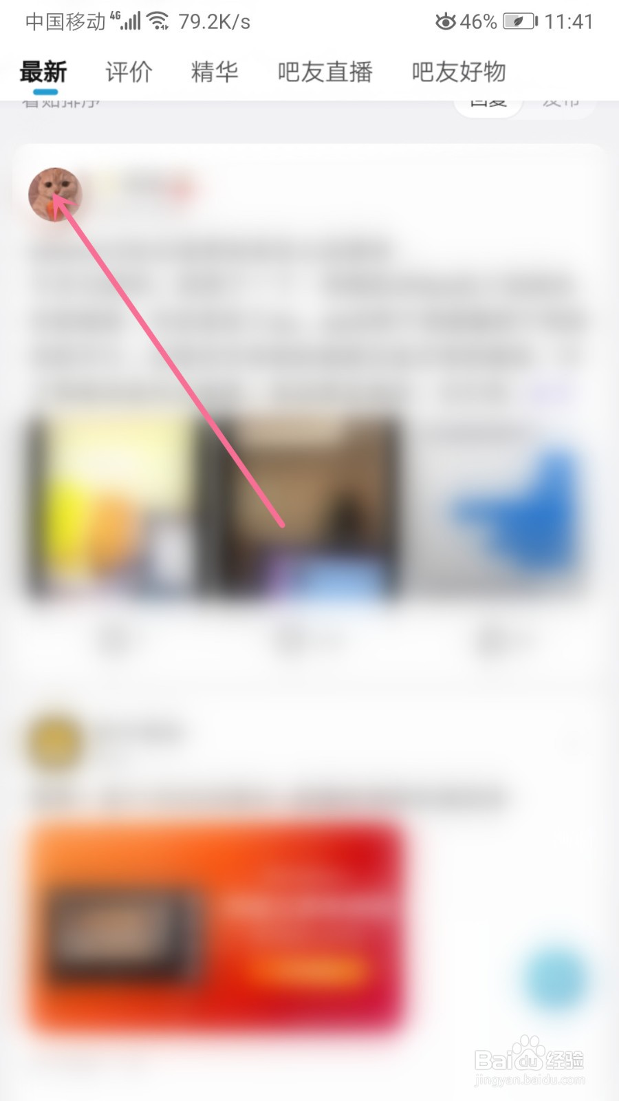 百度贴吧怎么举报圈子中的用户