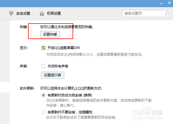 QQ的截屏快捷键失灵了是怎么回事