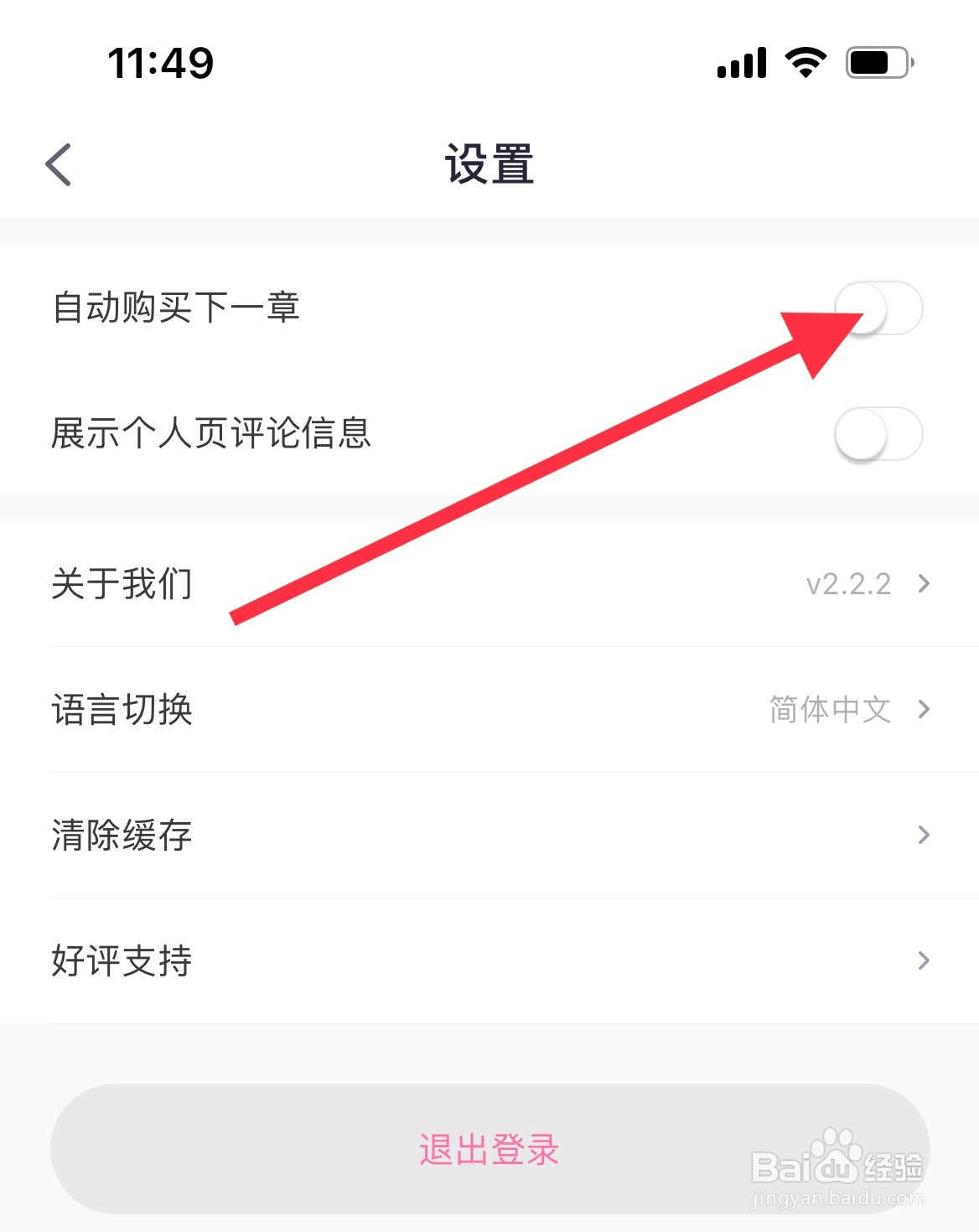 悸花乐读如何设置自动购买下一章？
