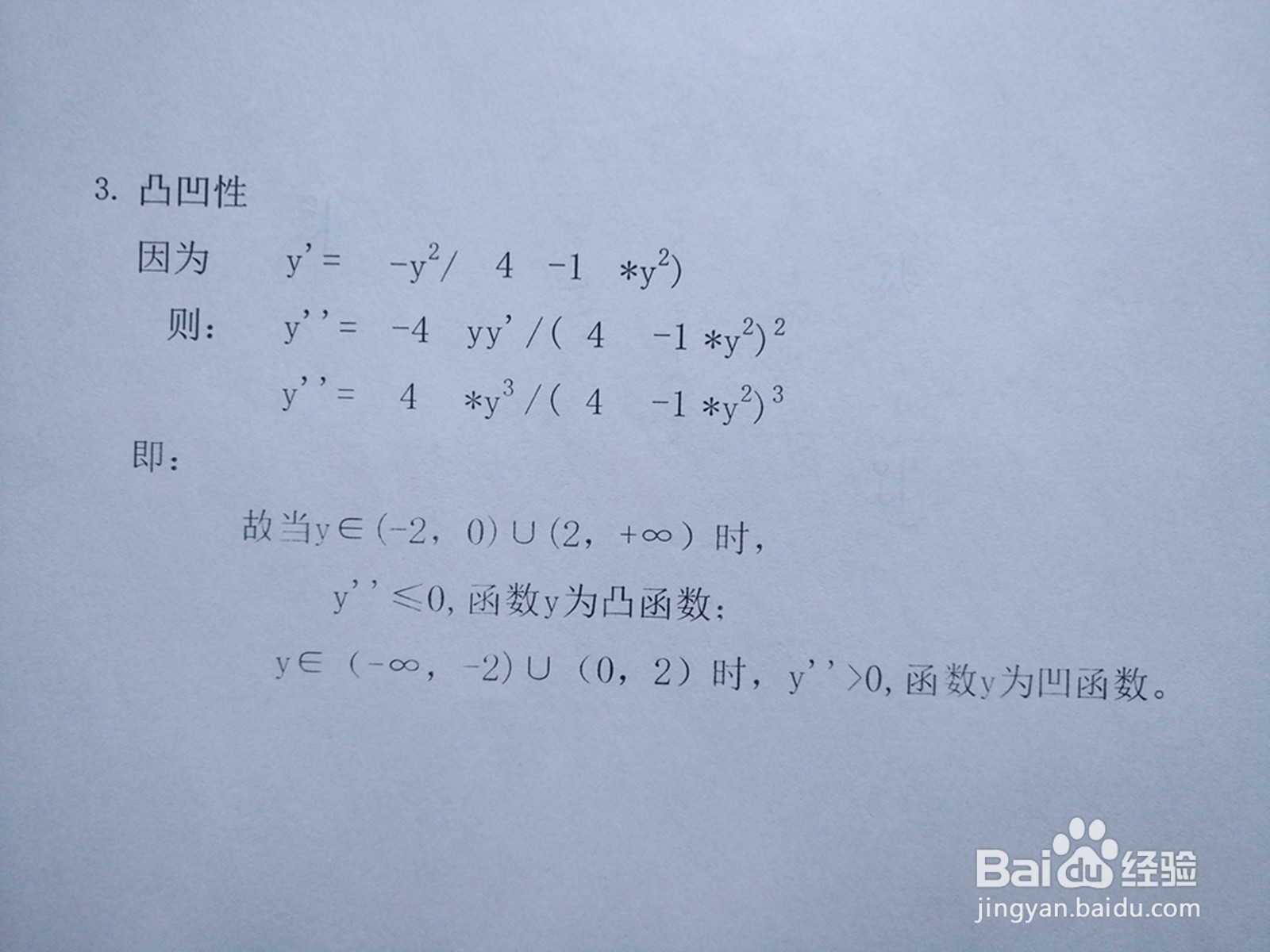 导数知识画隐函数y^2-xy+4=0的图像
