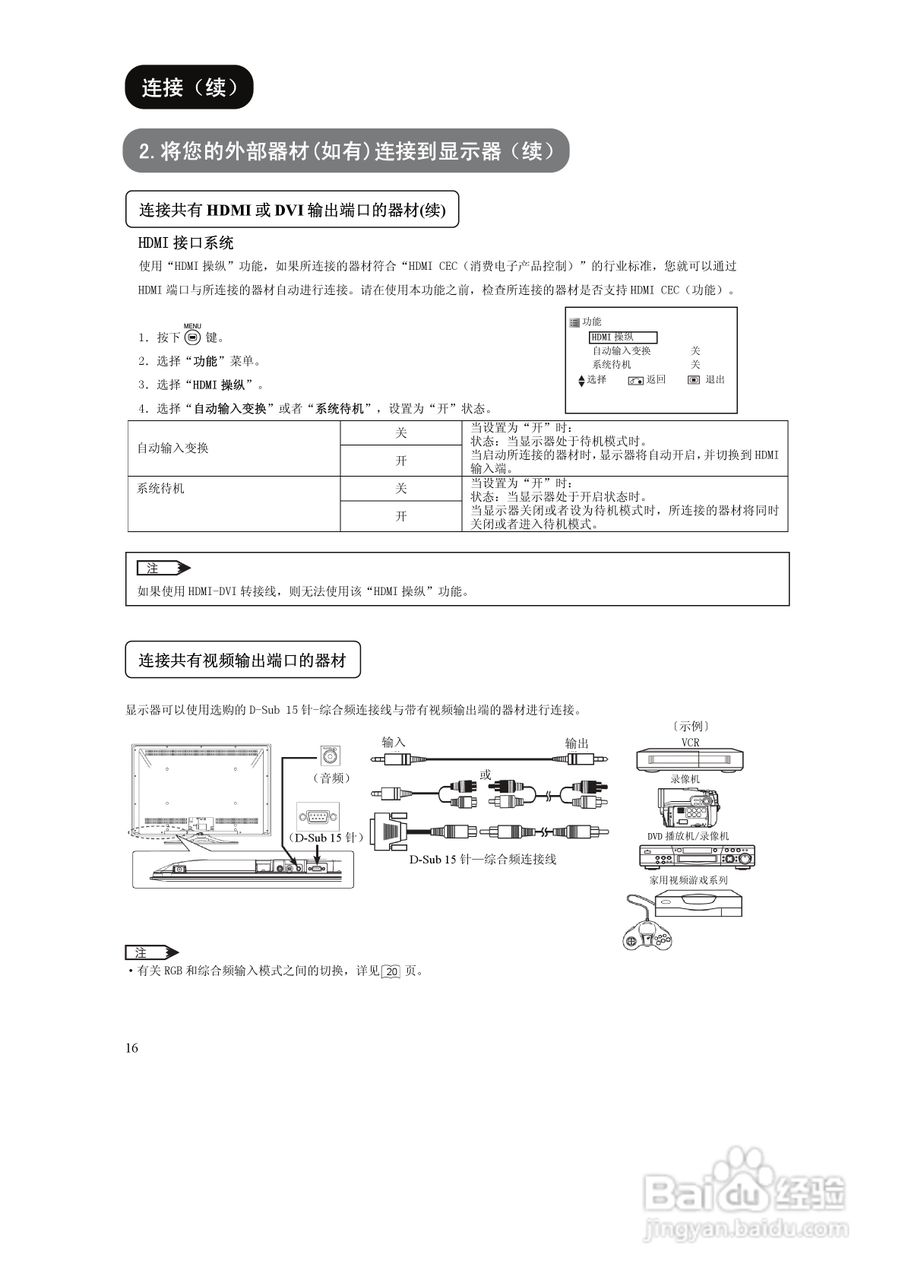 日立液晶电视显示器UT42-MX28CB/CW型使用说明书:[2]