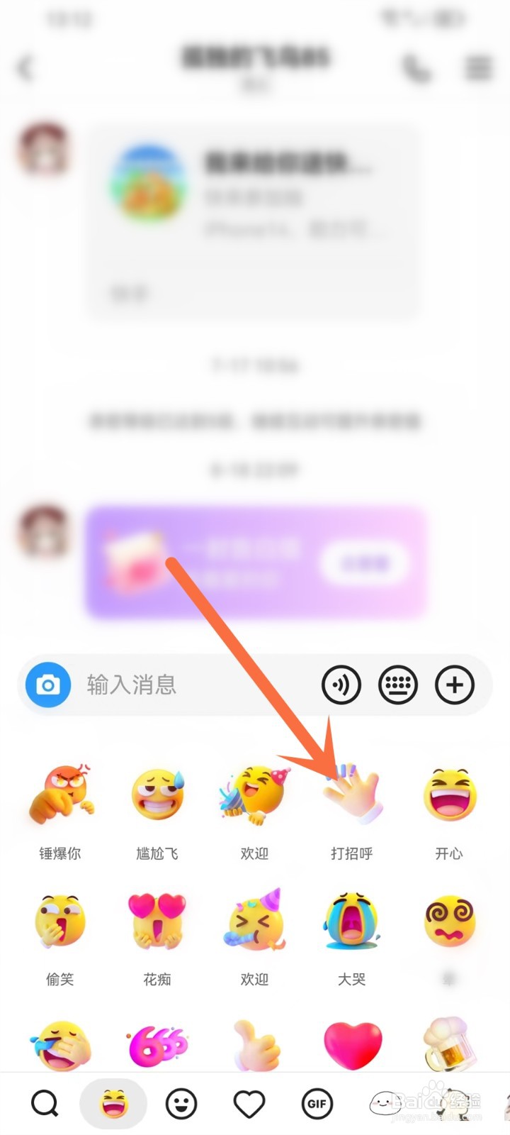 快手打招呼表情包怎么发