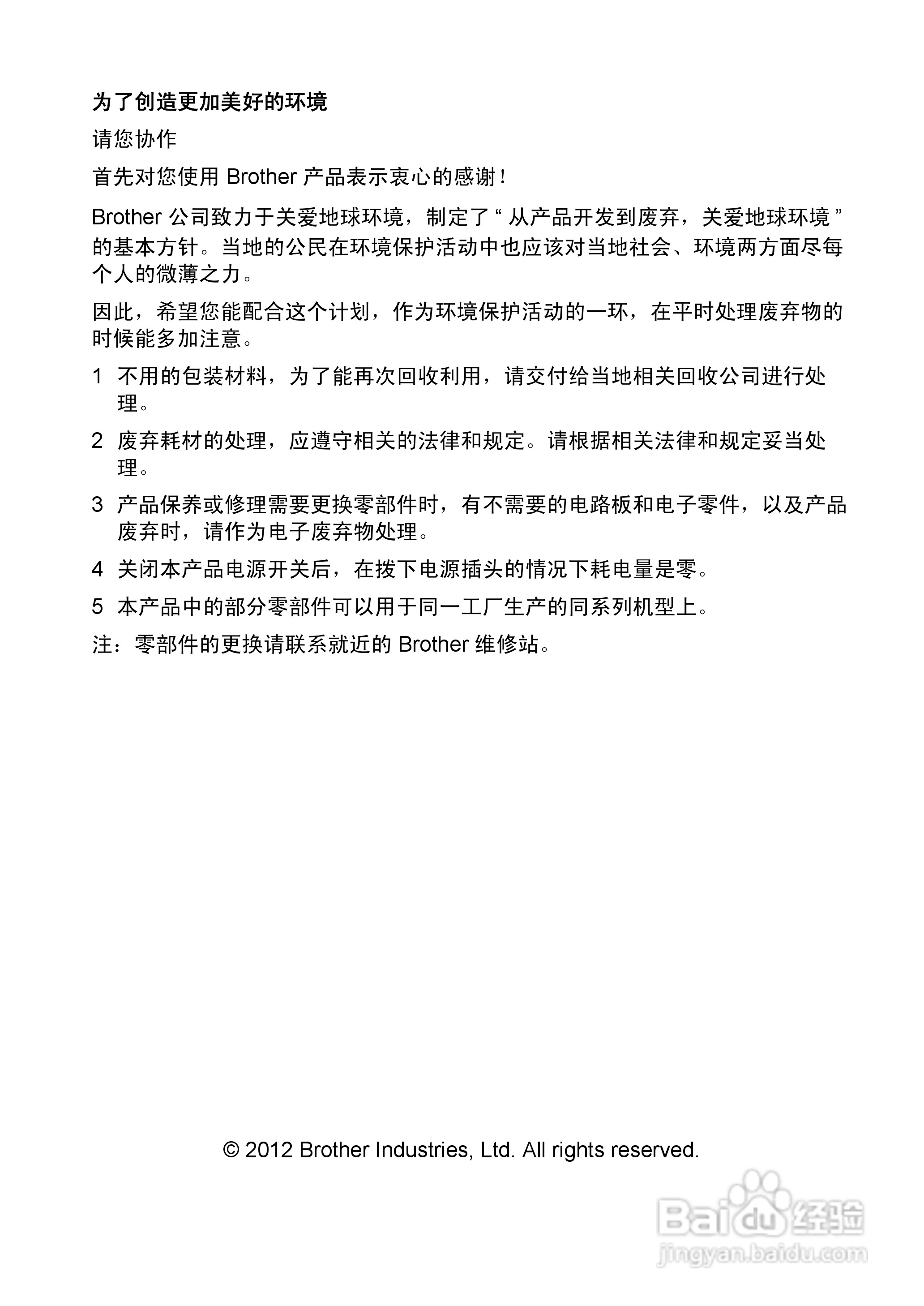 兄弟FAX-2990一体机使用书:[1]