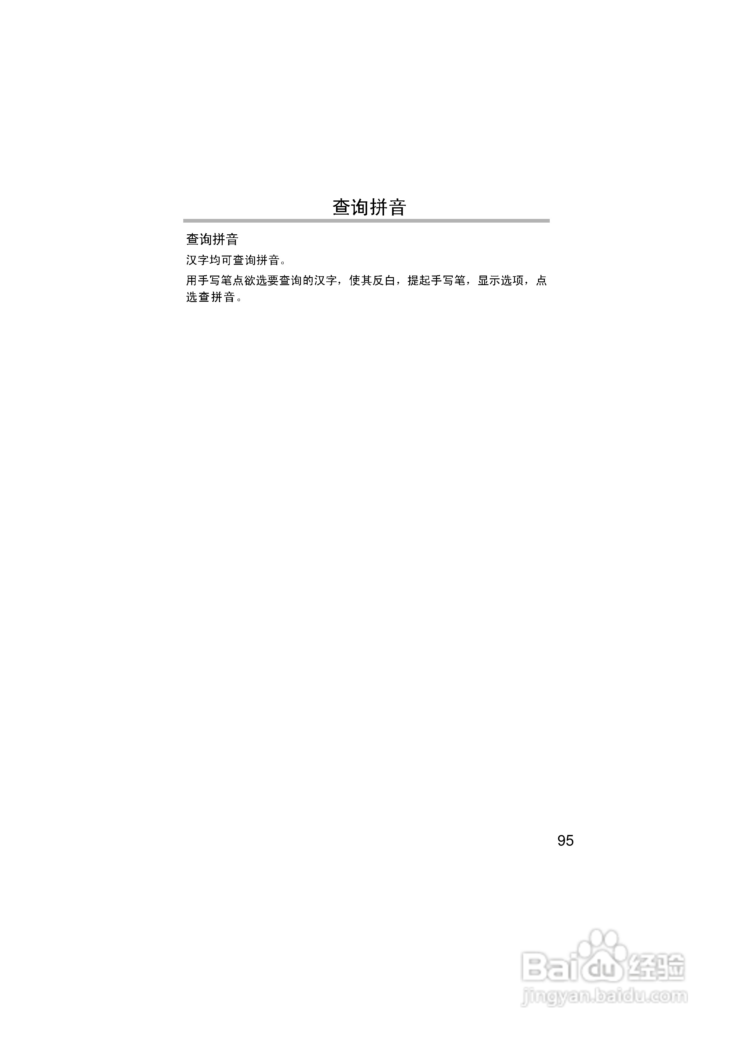 英华达H133手机使用说明书:[11]