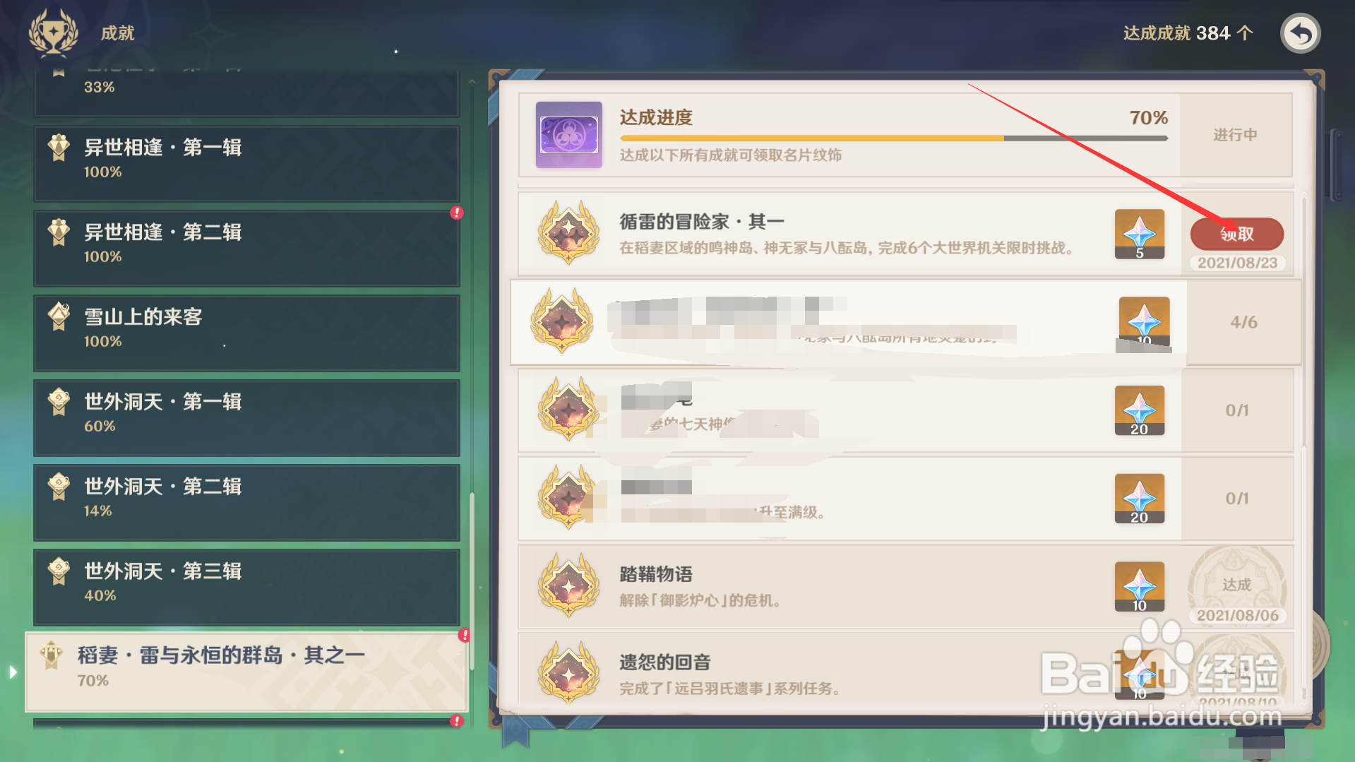 原神稻妻成就循雷的冒险家其一奖励如何领取