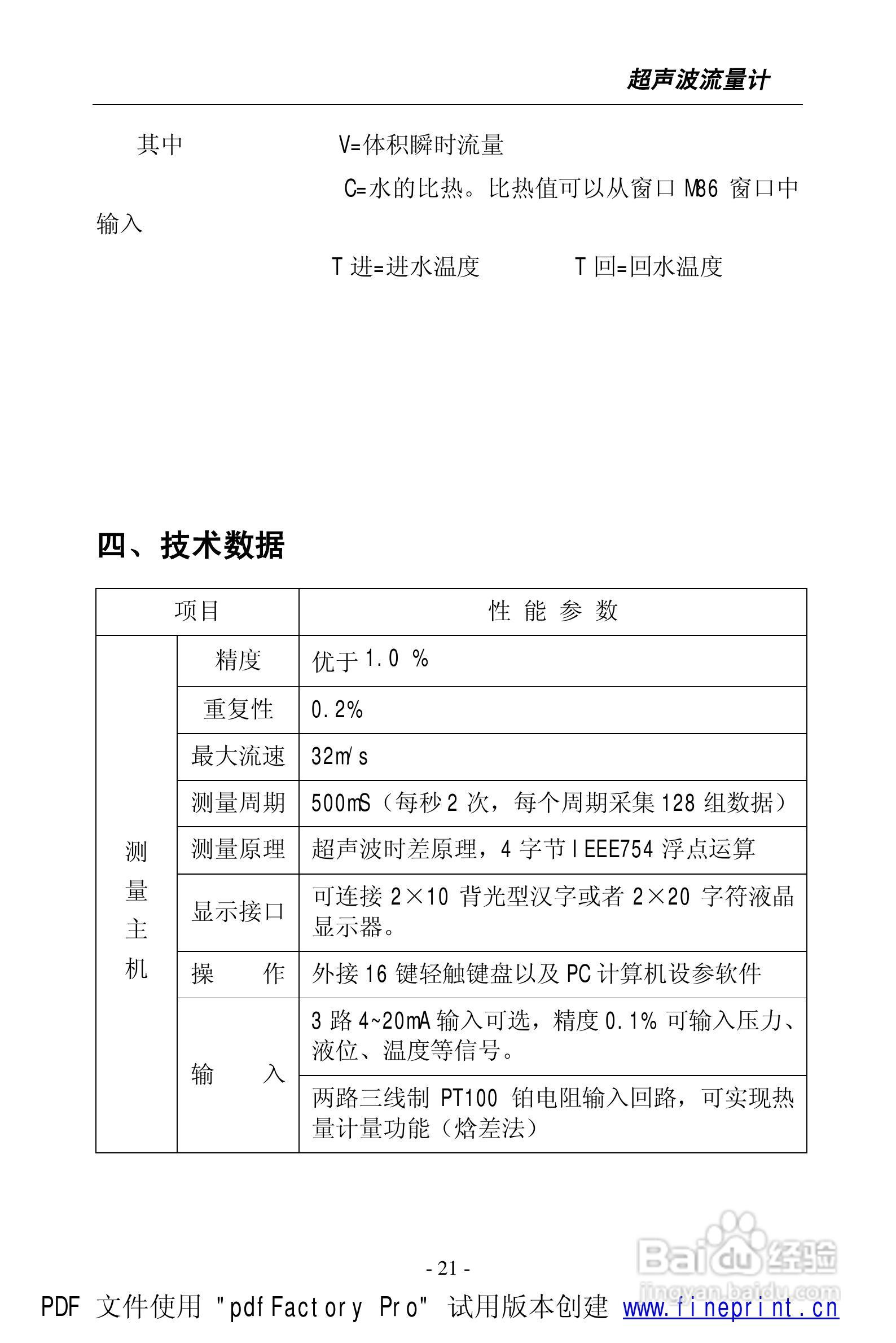 威尔逊WSF-100型超声波流量计说明书:[3]