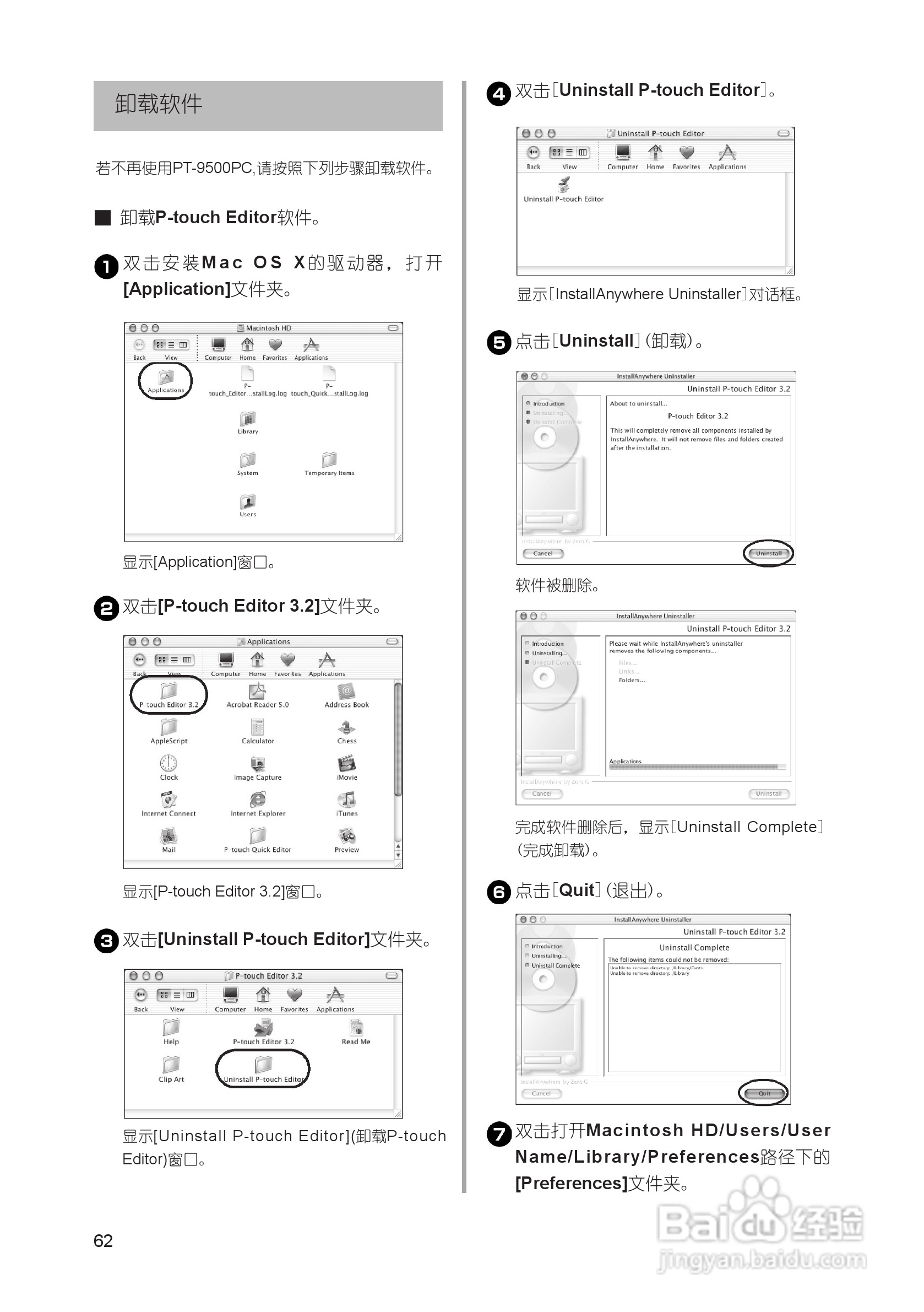兄弟PT-9500PC标签打印机使用说明书:[7]