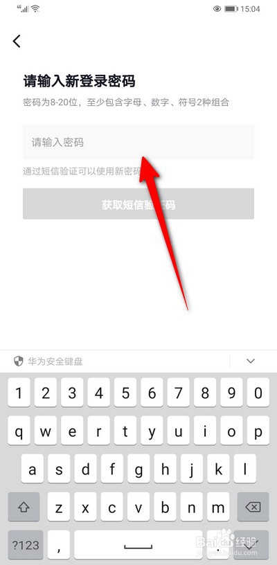 抖音密码如何设置