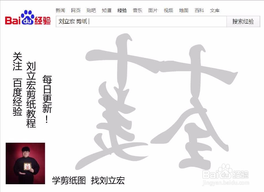 刘立宏一笔字剪纸教程 四字祝福 十全十美印章版