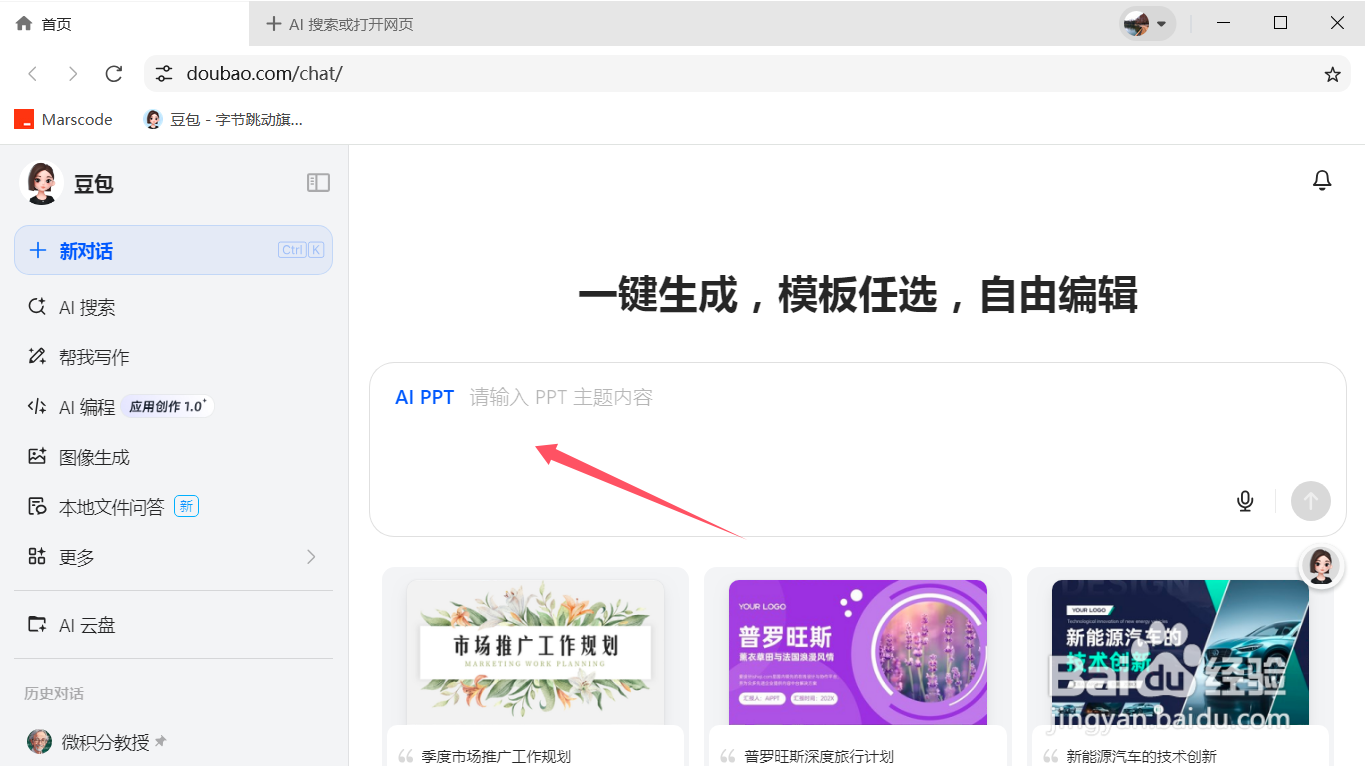 豆包如何使用AI PPT