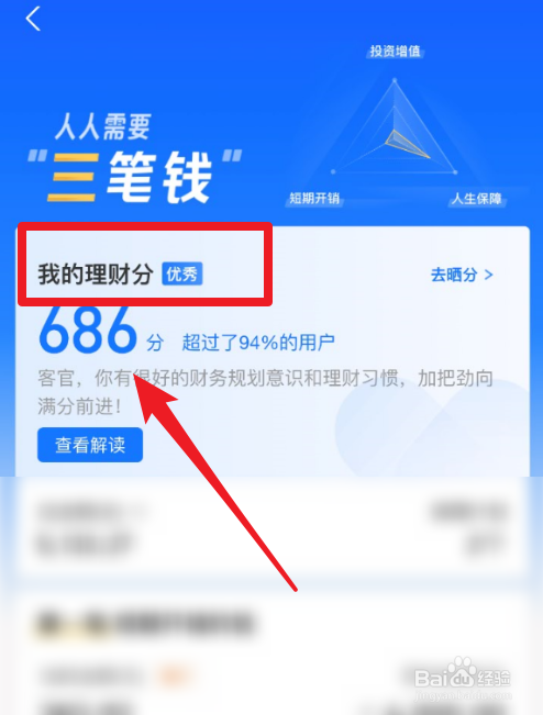 如何查看支付宝理财分
