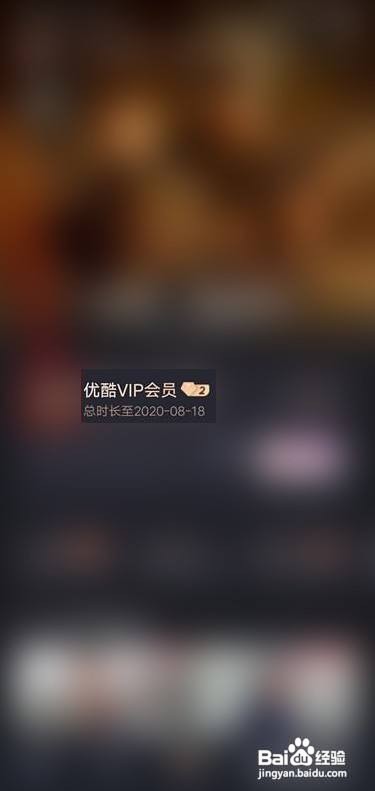 优酷app如何将自动续费功能取消