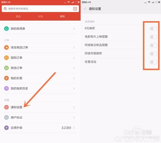 小米系统如何关闭烦人的广告