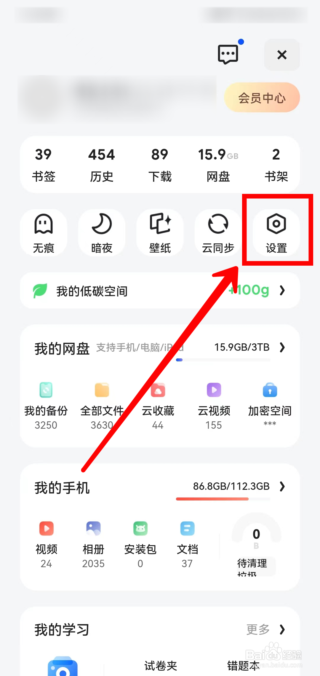 夸克浏览器如何开启云同步书签