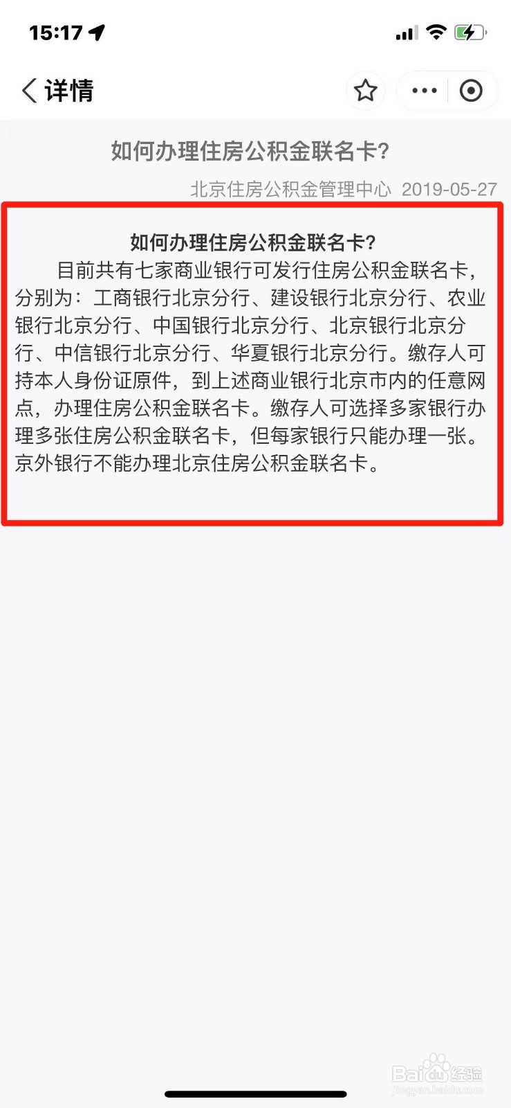 如何办理住房公积金联名卡