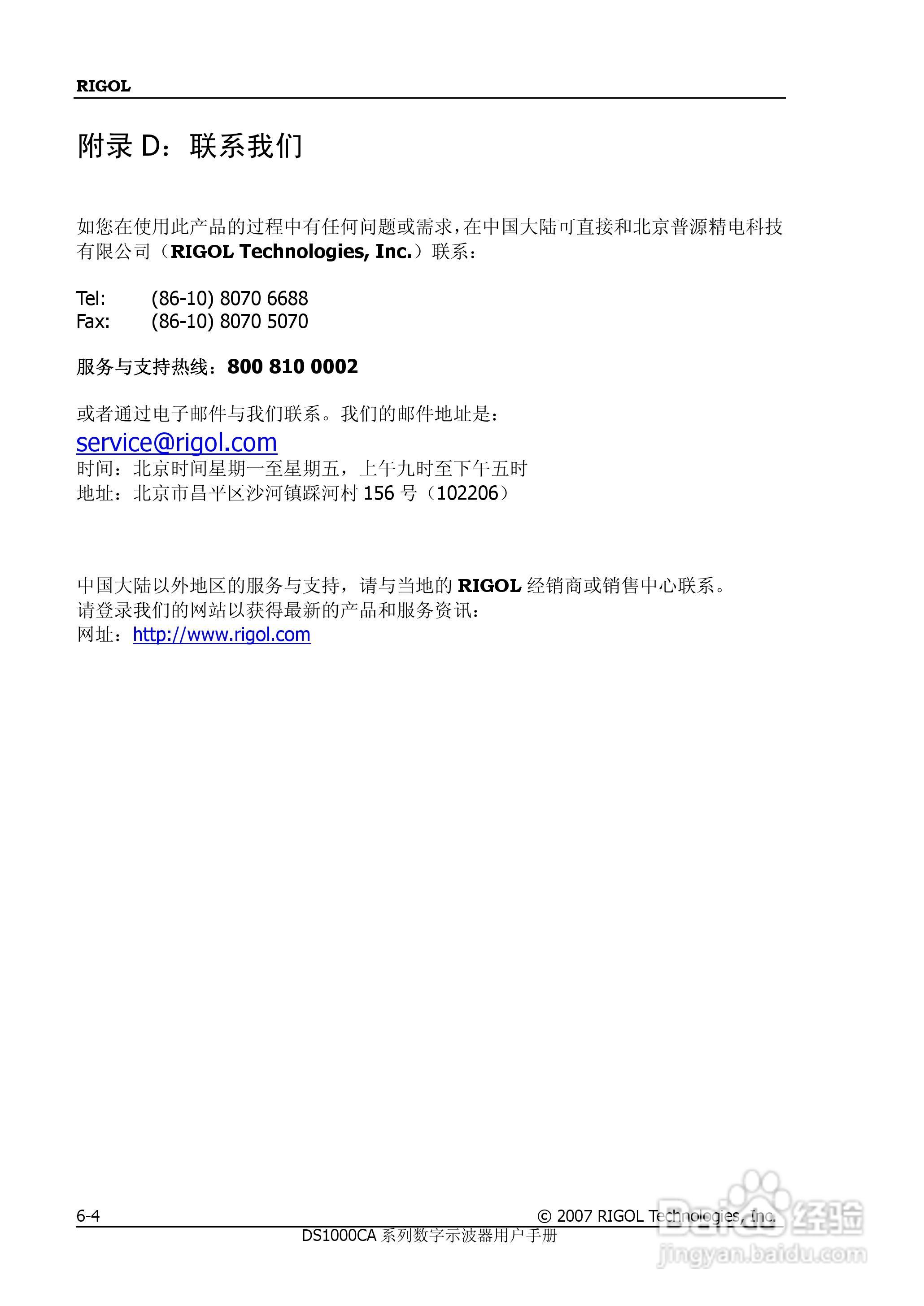 普源DS1000A系列数字示波器说明书:[15]