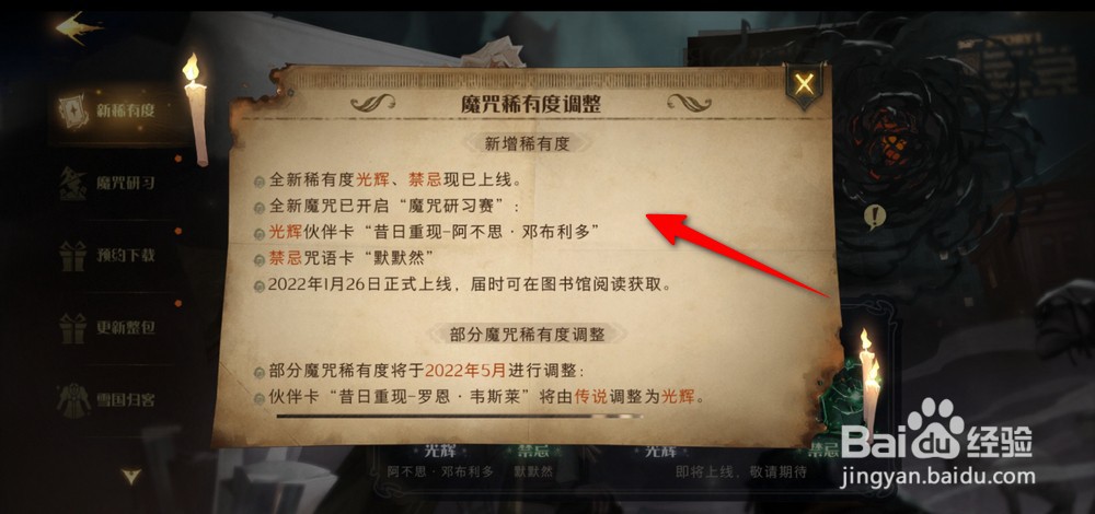 哈利波特魔法觉醒魔咒稀有度调整内容查看