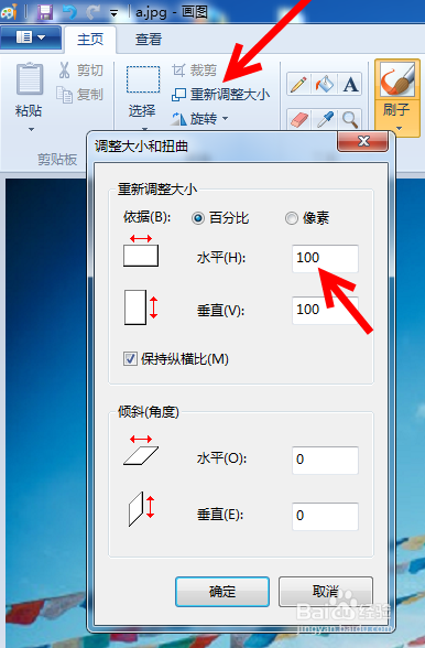 怎样快速修改图片的大小