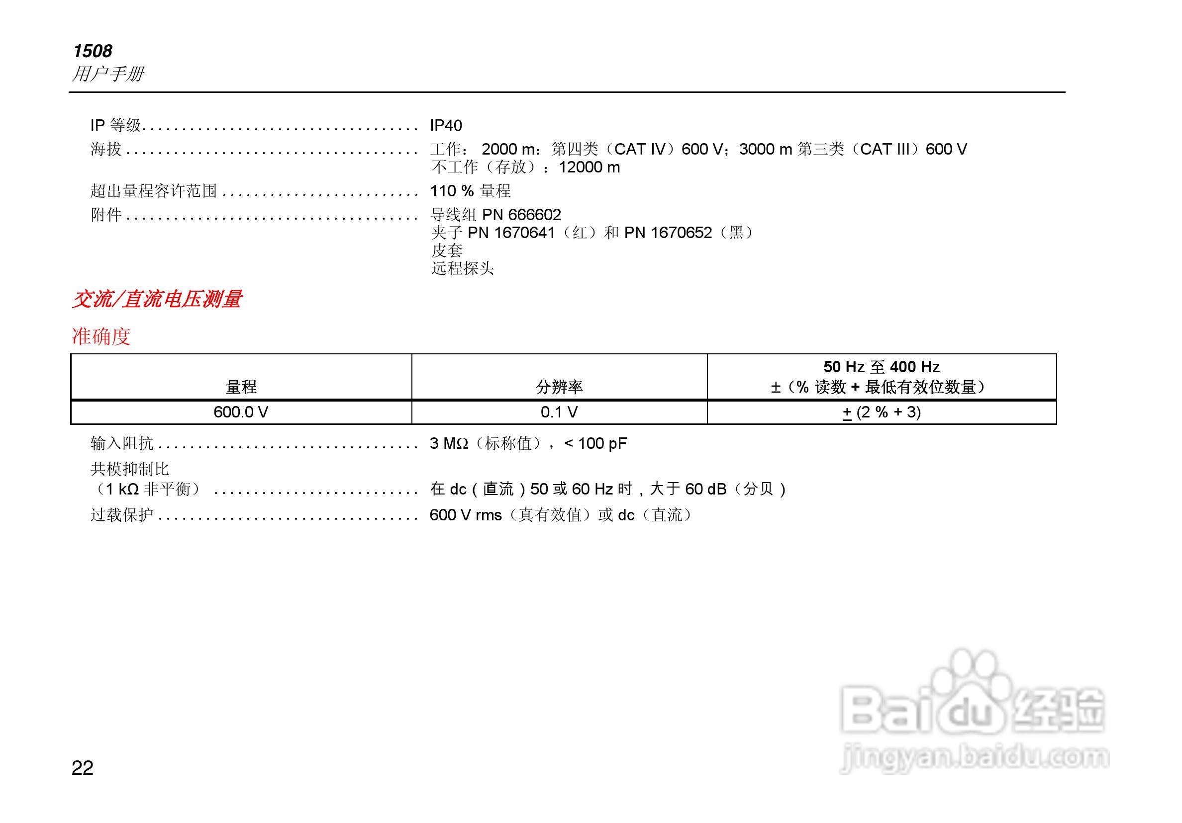 F1508绝缘电阻测试仪说明书:[3]