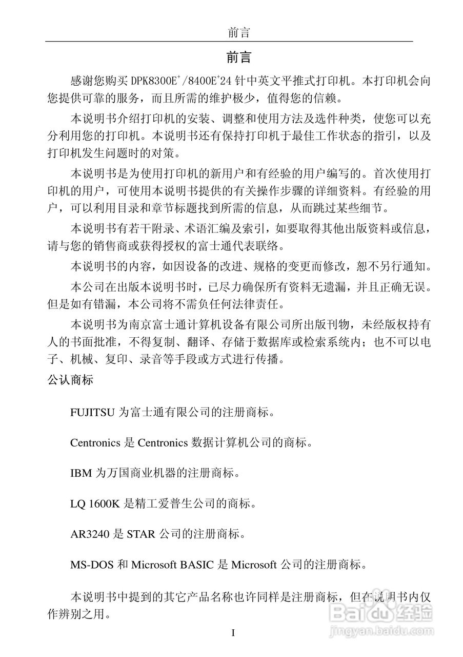富士通DPK8400E+平推式打印机使用说明书:[1]
