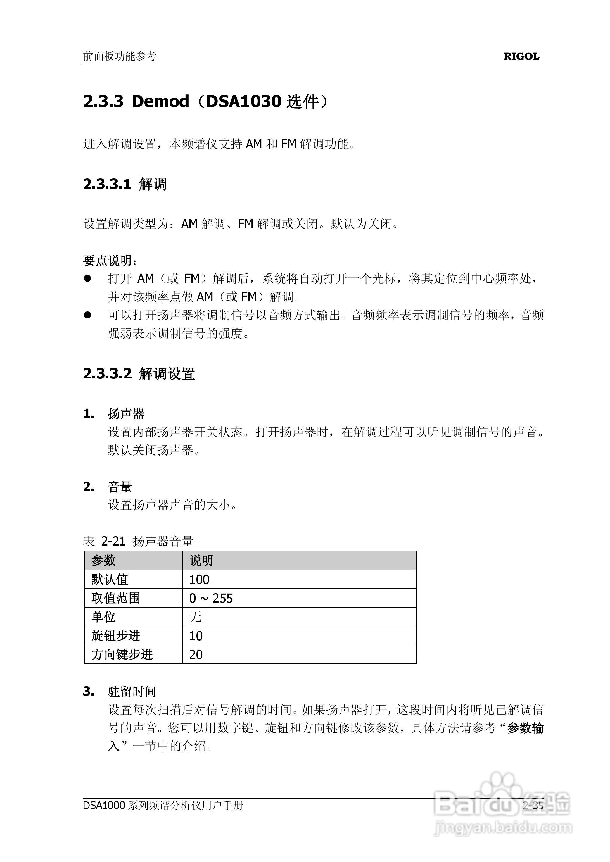 普源DSA1000系列频谱分析仪说明书:[9]