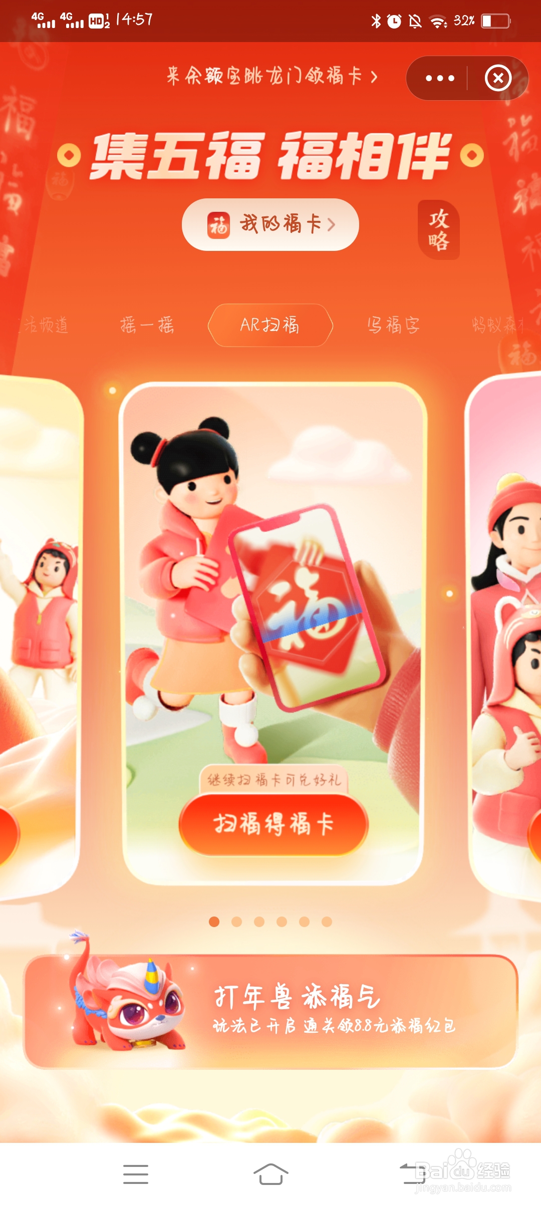 支付宝怎么通过AR识别“福”字获得万能福