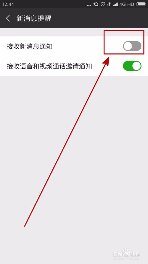 微信怎么打开或关闭新消息提醒