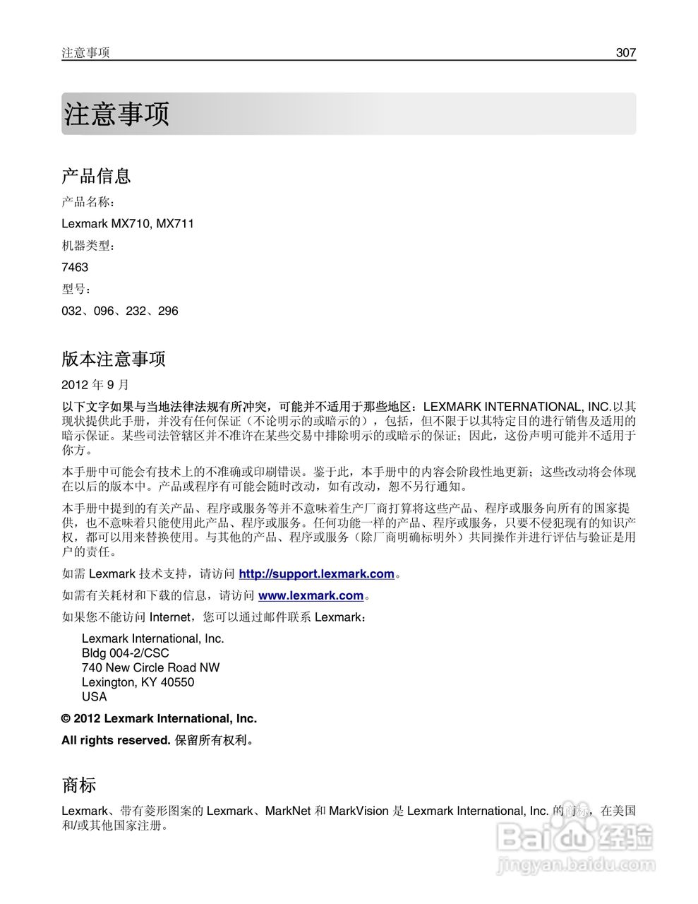 利盟Lexmark MX711打印机说明书:[31]