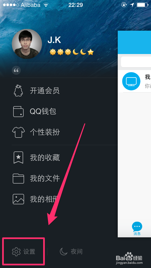 防止隐私泄露：如何让QQ好友看不到自己网络状态