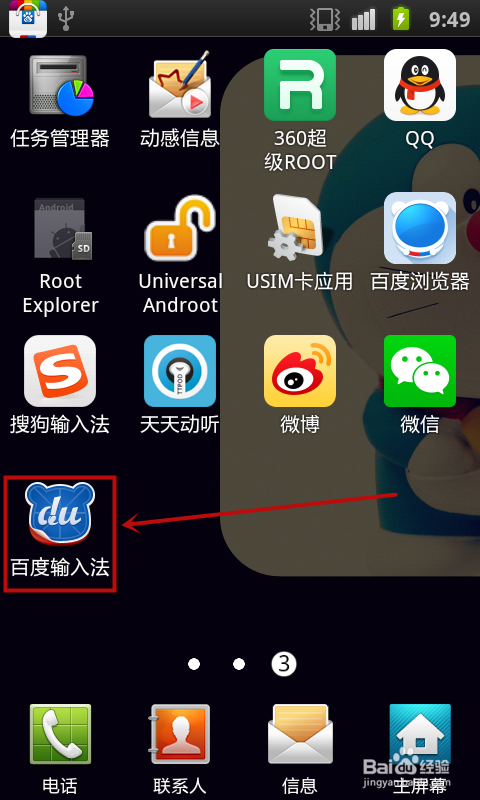 手机版百度输入法如何添加自定义短语（一）