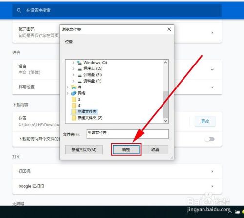 Chrome浏览器如何修改默认下载地址