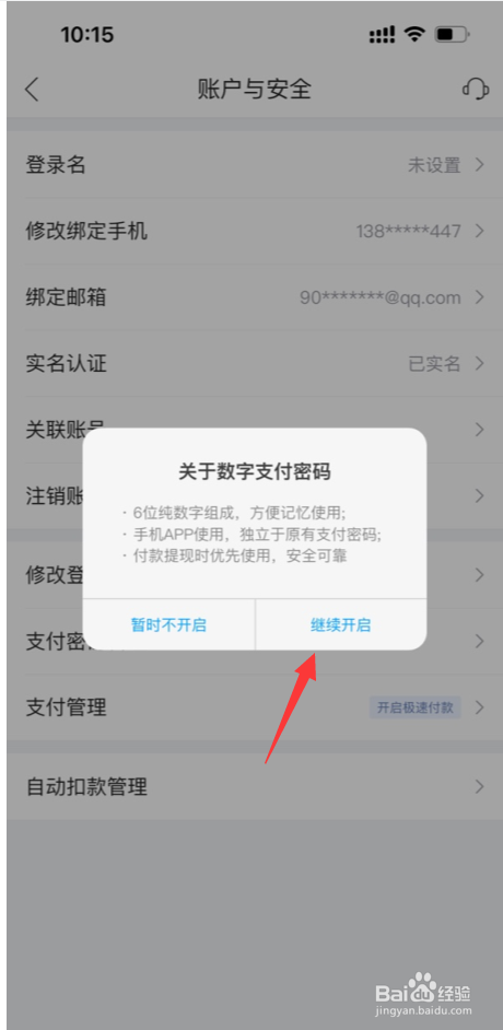 唯品会APP怎么开启极速付款