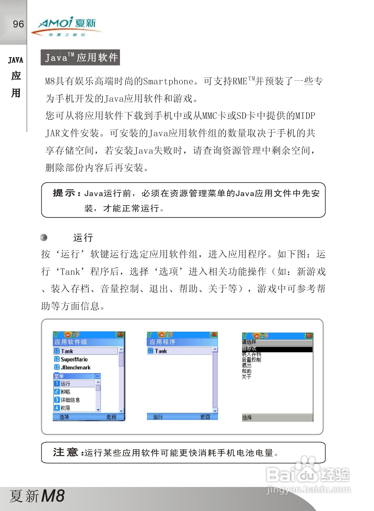 夏新M8手机使用说明书:[10]