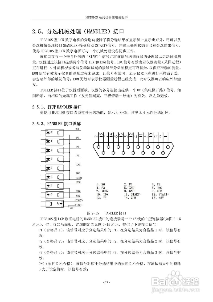 惠友HF2775S型电感测量仪使用说明书:[3]