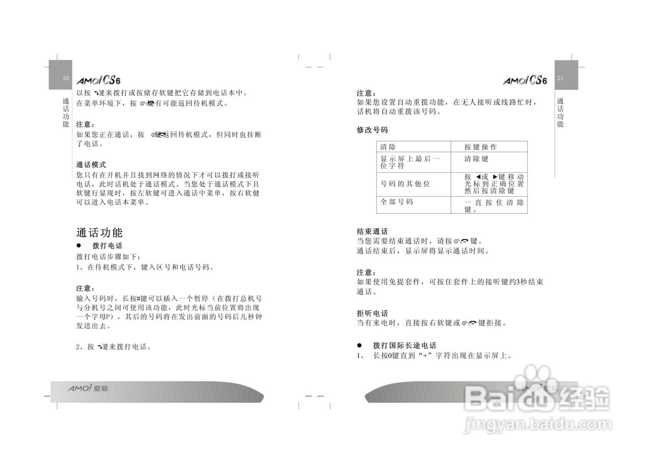夏新CS6手机使用说明书:[2]