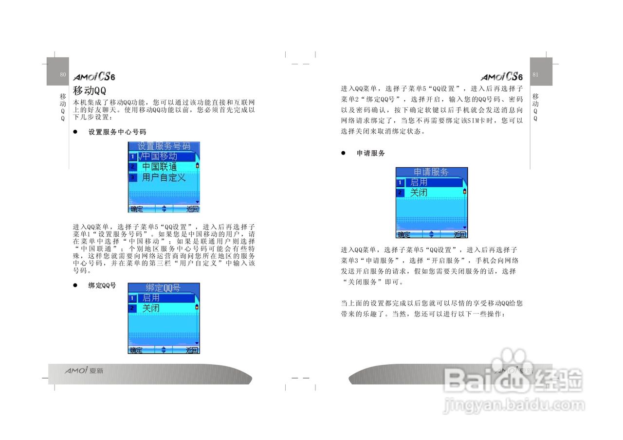 夏新CS6手机使用说明书:[5]