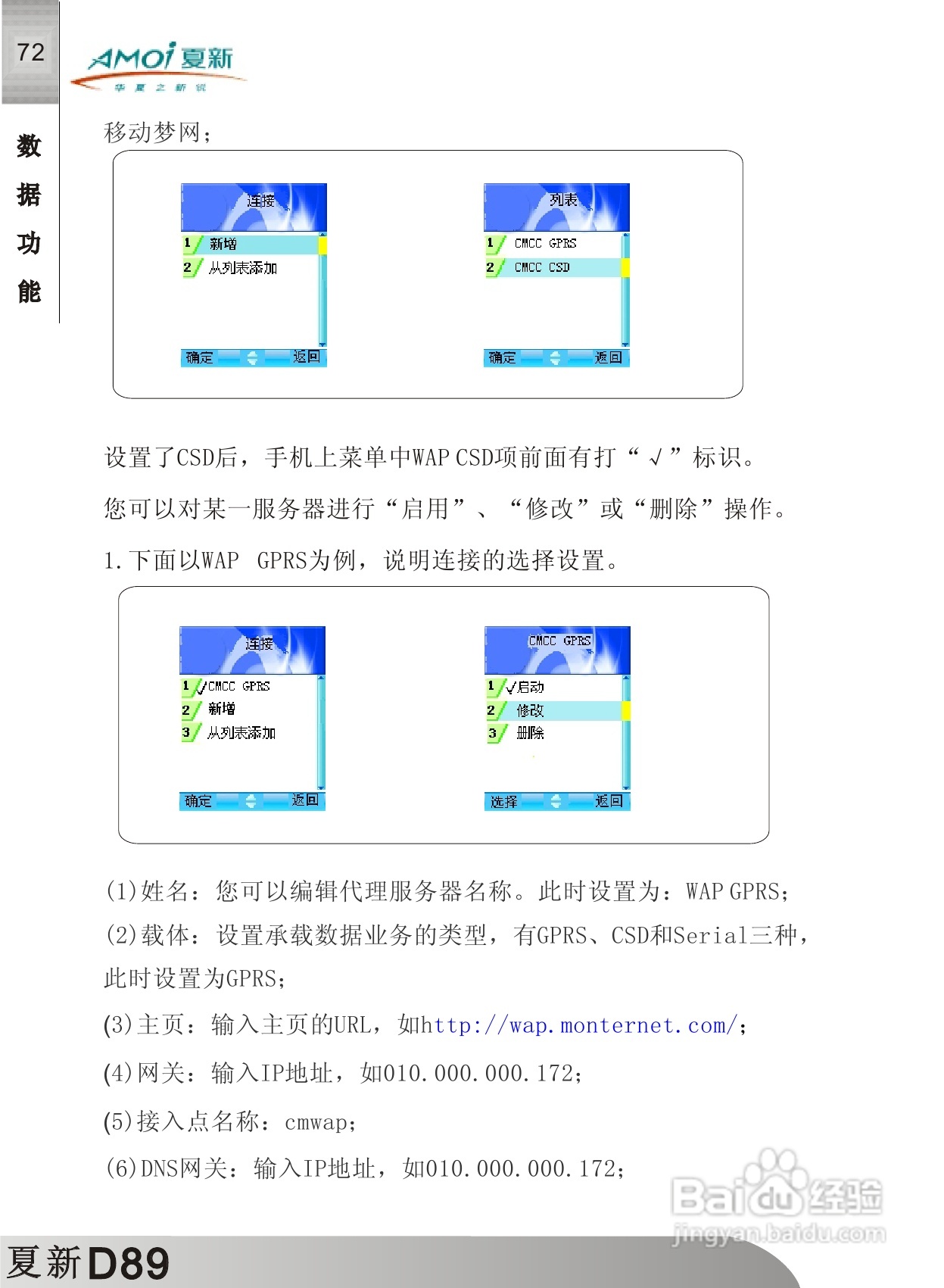 夏新D89手机使用说明书:[8]