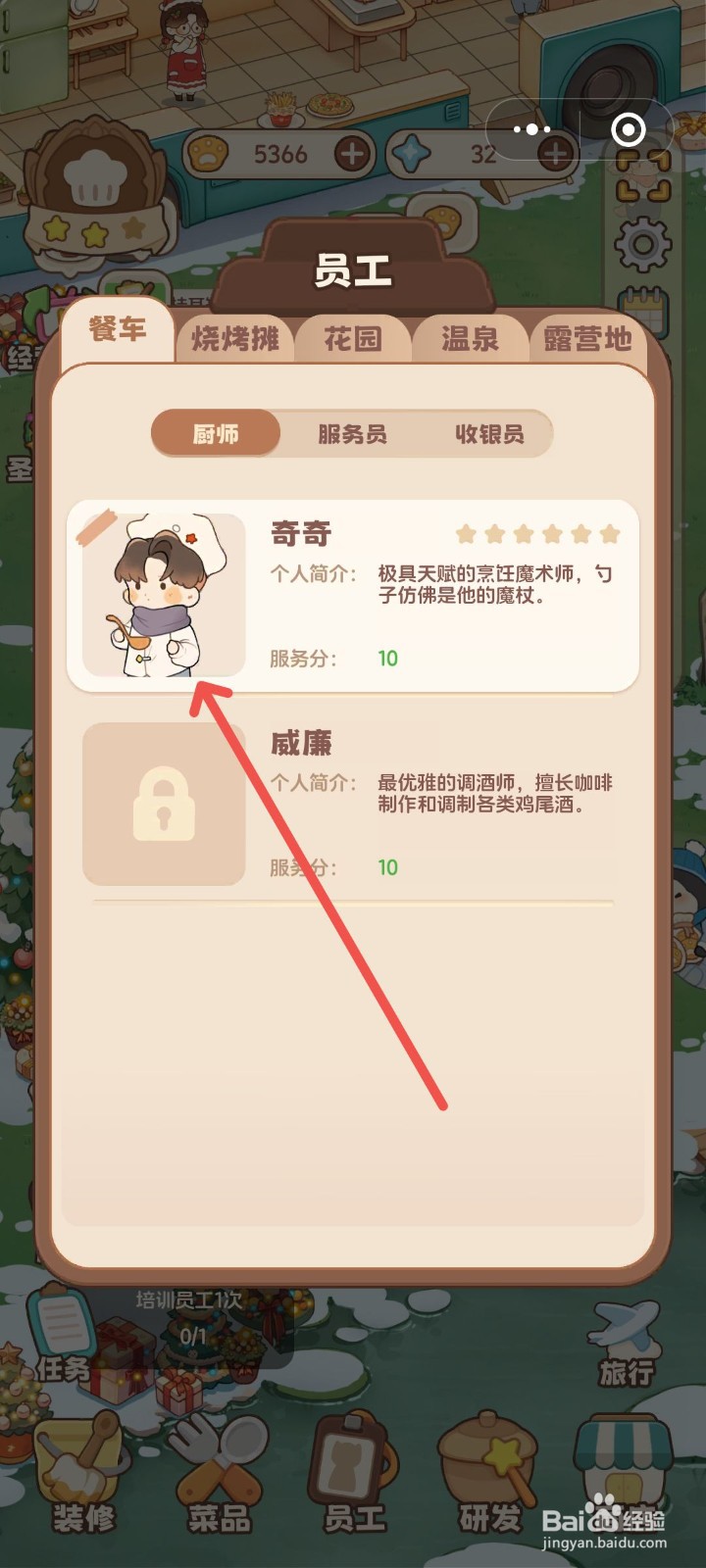 朵拉的露营餐车如何培训厨师奇奇