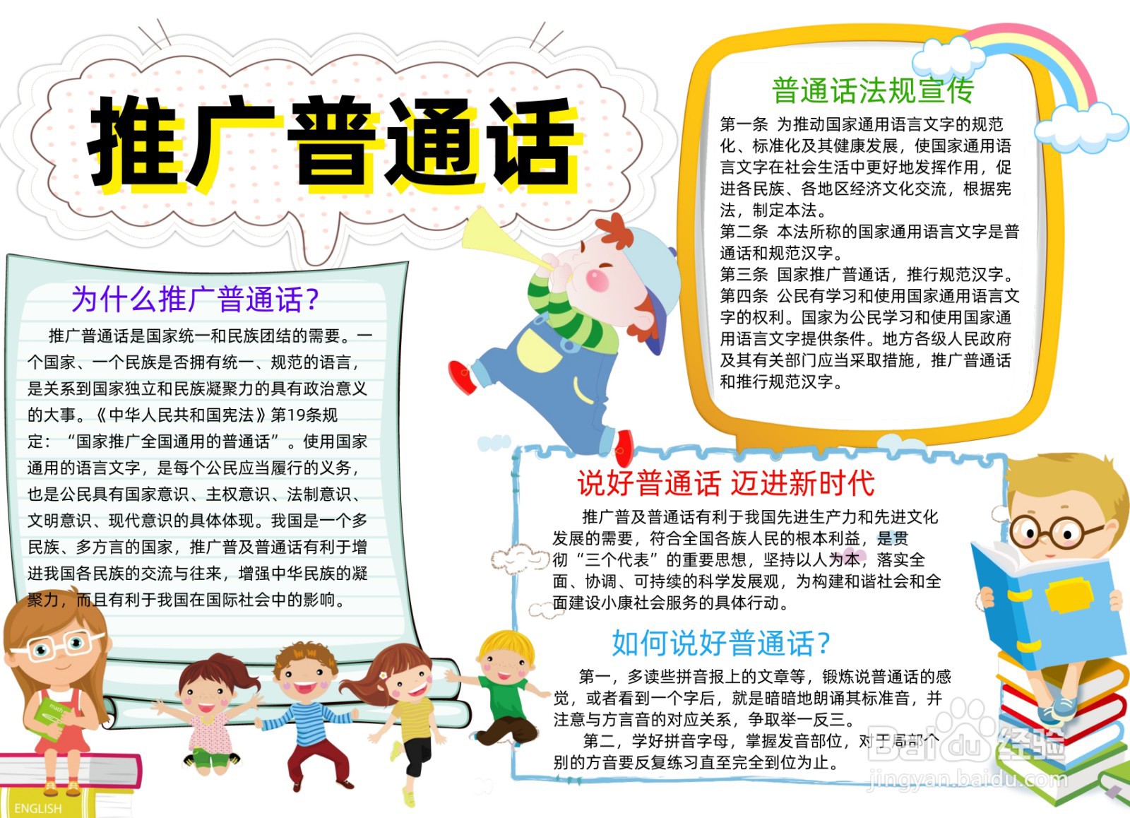 推广普通话手抄报