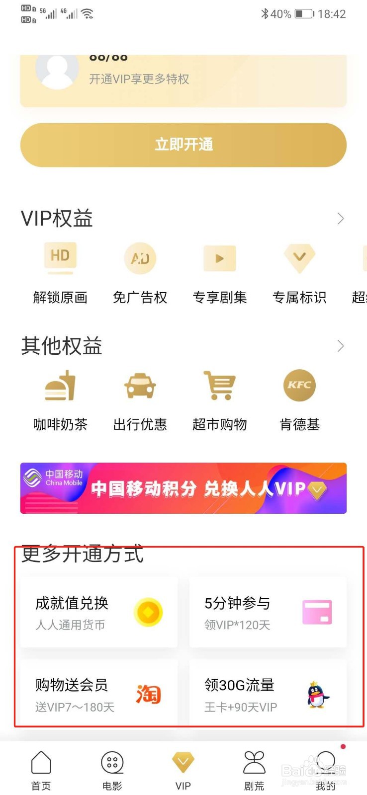 人人视频软件怎么开VIP会员