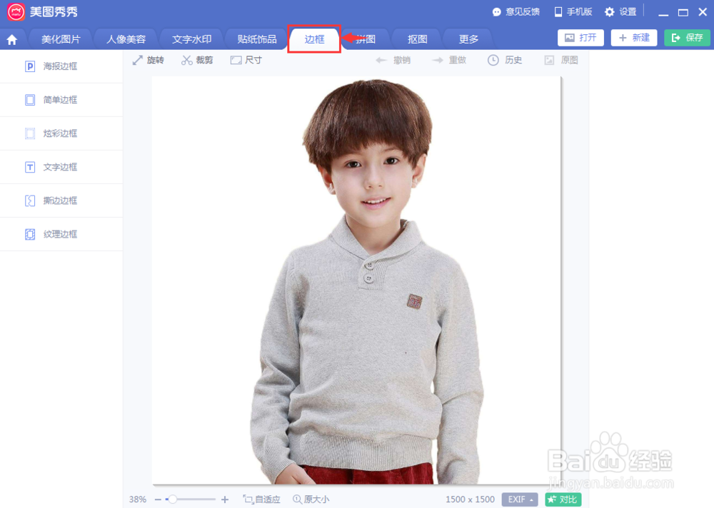 怎样在美图秀秀中给图片添加撕边边框