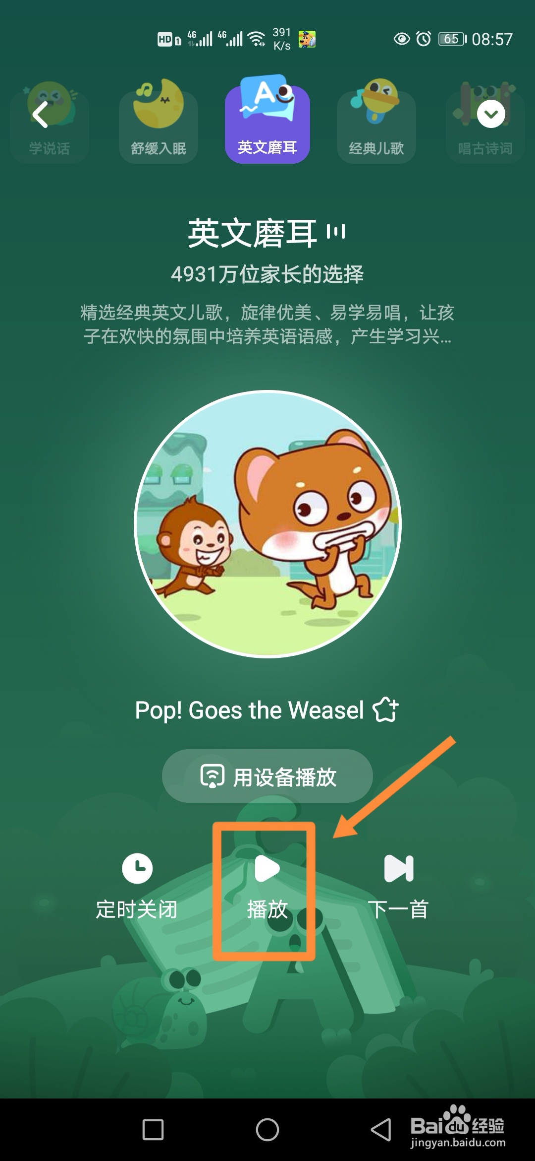 小布咕在哪里收听英文磨耳电台