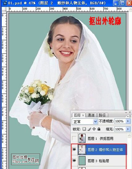 Photoshop在白背景中抠出白色婚纱