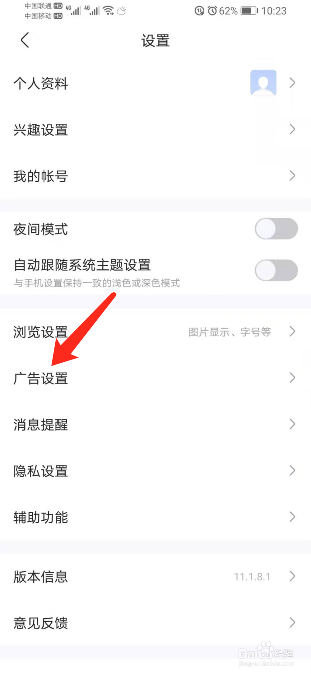 百度贴吧怎么开启程序化屏蔽广告功能