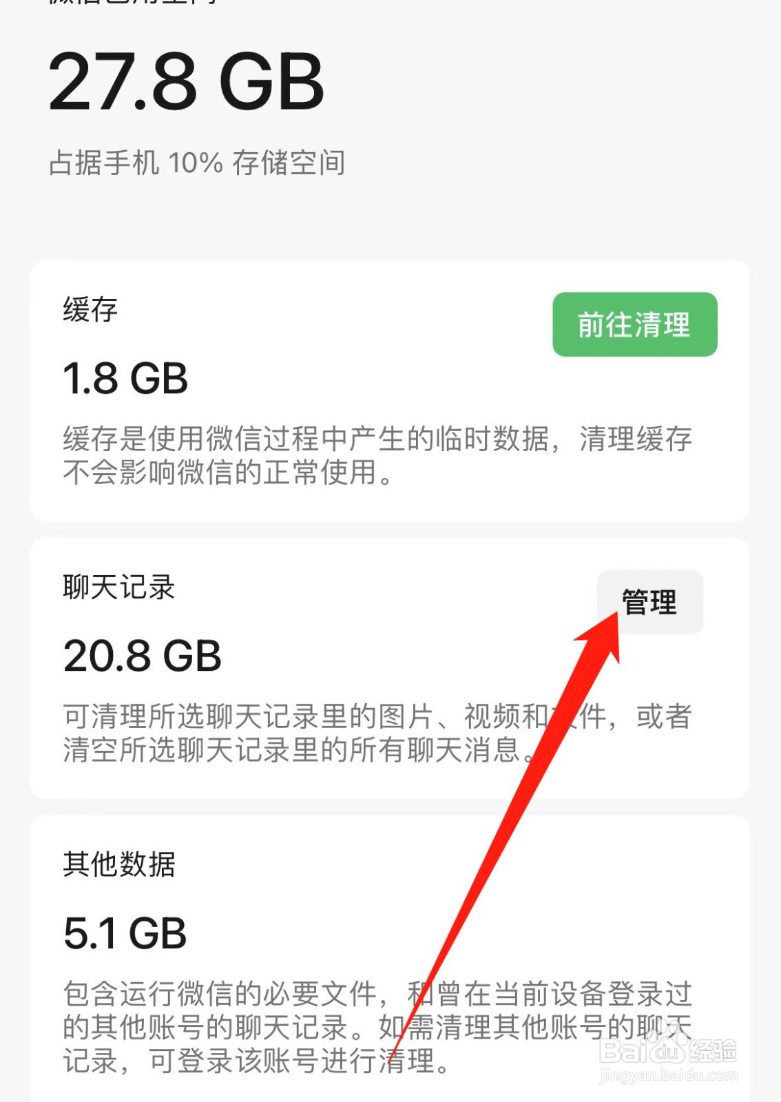 微信怎么清理视频占用的内存空间