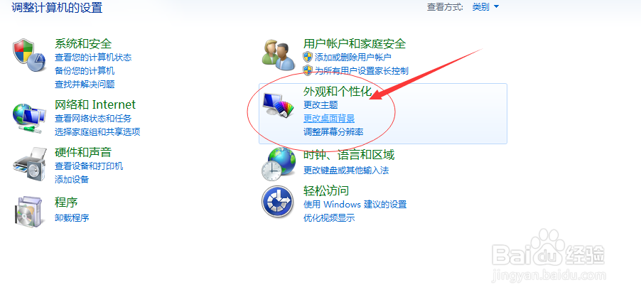 如何更改设置电脑的桌面背景图片
